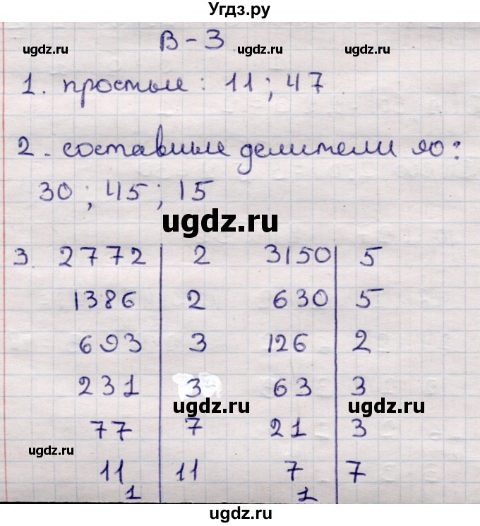 ГДЗ (Решебник) по математике 6 класс (рабочая тетрадь для контрольных работ) Рудницкая В.Н. / тетрадь №1 / КР-2 / Вариант 3