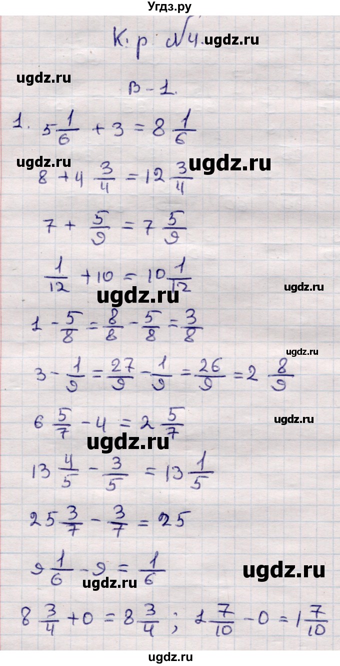 ГДЗ (Решебник) по математике 6 класс (рабочая тетрадь для контрольных работ) Рудницкая В.Н. / тетрадь №1 / КР-4 / Вариант 1