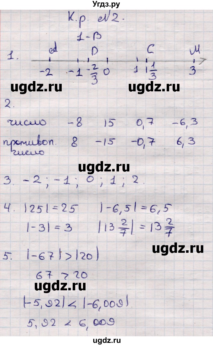 ГДЗ (Решебник) по математике 6 класс (рабочая тетрадь для контрольных работ) Рудницкая В.Н. / тетрадь №2 / КР-2 / Вариант 1