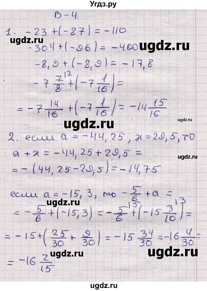 ГДЗ (Решебник) по математике 6 класс (рабочая тетрадь для контрольных работ) Рудницкая В.Н. / тетрадь №2 / КР-3 / Вариант 4