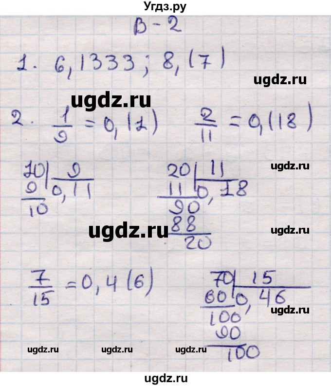ГДЗ (Решебник) по математике 6 класс (рабочая тетрадь для контрольных работ) Рудницкая В.Н. / тетрадь №2 / КР-5 / Вариант 2