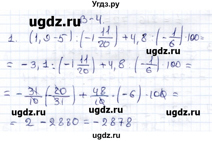 ГДЗ (Решебник) по математике 6 класс (рабочая тетрадь для контрольных работ) Рудницкая В.Н. / тетрадь №2 / итоговая работа за второе  полугодие / Вариант 4