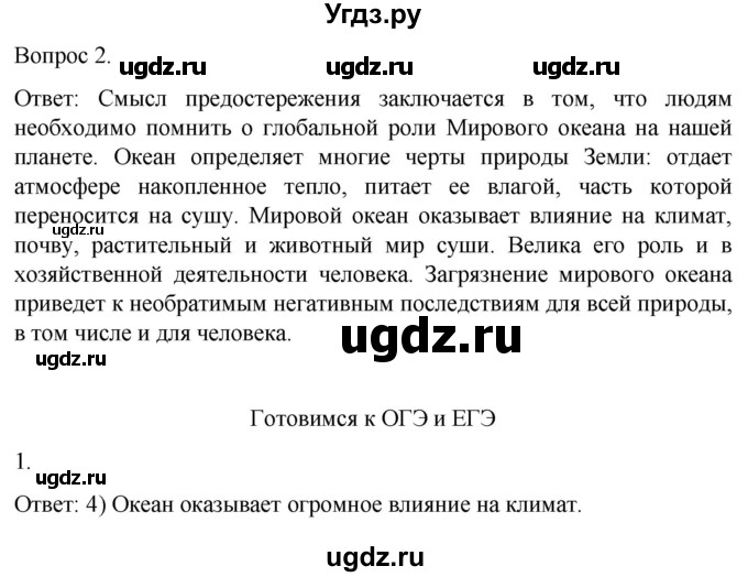 ГДЗ (Решебник) по географии 7 класс (рабочая тетрадь Материки и океаны) Баринова И.И. / страница / 17(продолжение 3)