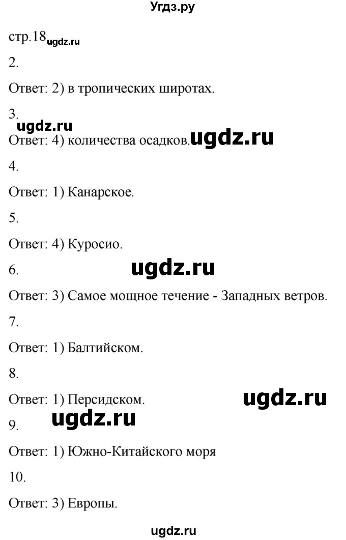 ГДЗ (Решебник) по географии 7 класс (рабочая тетрадь Материки и океаны) Баринова И.И. / страница / 18