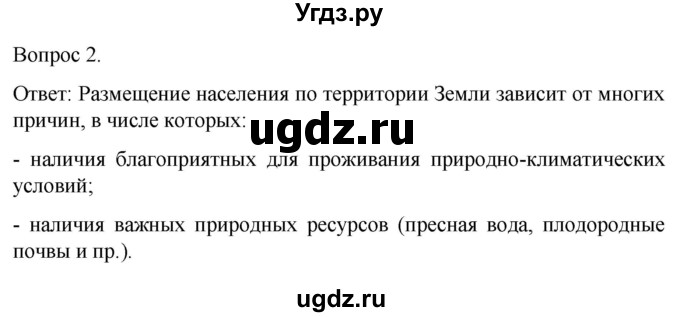 ГДЗ (Решебник) по географии 7 класс (рабочая тетрадь Материки и океаны) Баринова И.И. / страница / 21(продолжение 2)