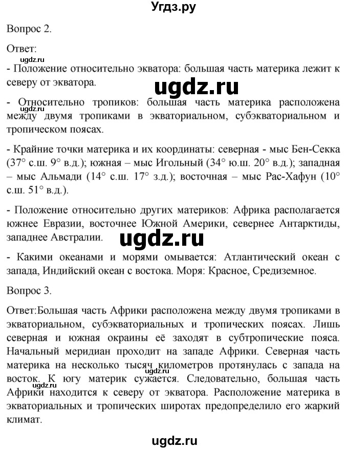 ГДЗ (Решебник) по географии 7 класс (рабочая тетрадь Материки и океаны) Баринова И.И. / страница / 28(продолжение 2)