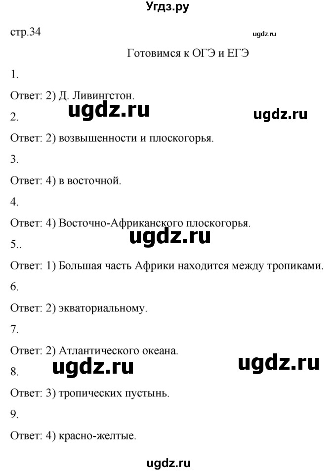 ГДЗ (Решебник) по географии 7 класс (рабочая тетрадь Материки и океаны) Баринова И.И. / страница / 34