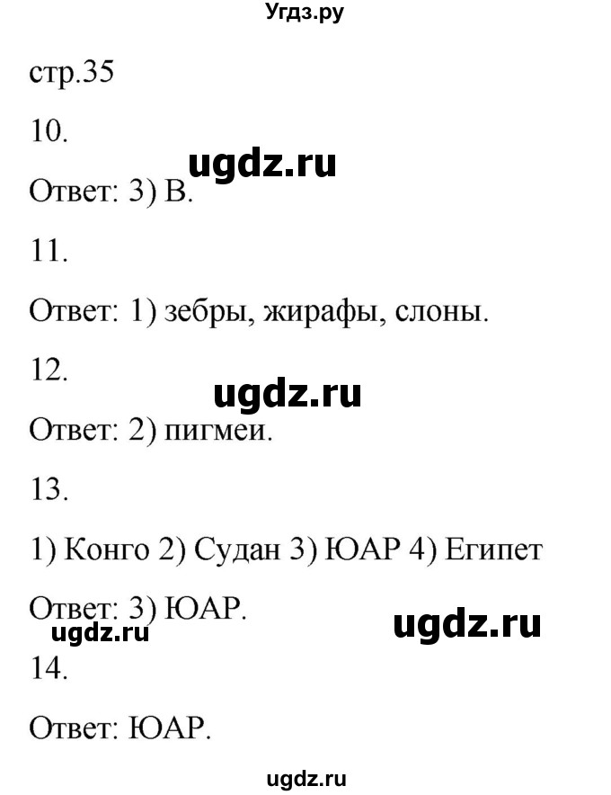 ГДЗ (Решебник) по географии 7 класс (рабочая тетрадь Материки и океаны) Баринова И.И. / страница / 35