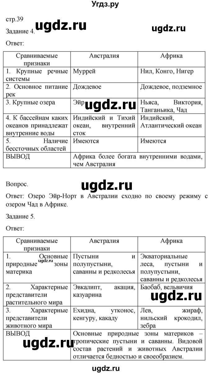 ГДЗ (Решебник) по географии 7 класс (рабочая тетрадь Материки и океаны) Баринова И.И. / страница / 39