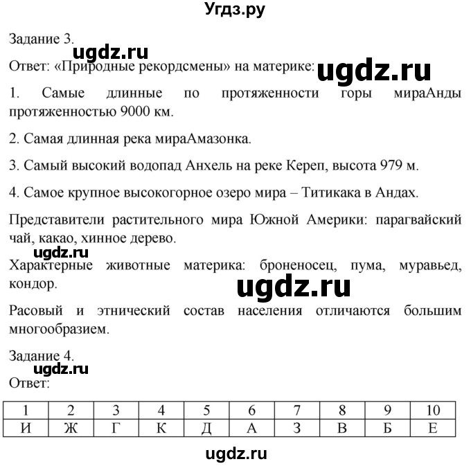 ГДЗ (Решебник) по географии 7 класс (рабочая тетрадь Материки и океаны) Баринова И.И. / страница / 45(продолжение 2)