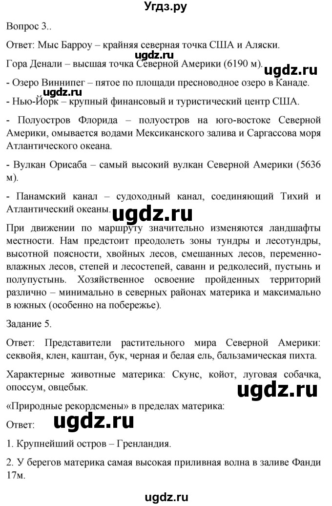 ГДЗ (Решебник) по географии 7 класс (рабочая тетрадь Материки и океаны) Баринова И.И. / страница / 54(продолжение 3)