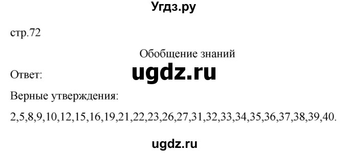 ГДЗ (Решебник) по географии 7 класс (рабочая тетрадь Материки и океаны) Баринова И.И. / страница / 72