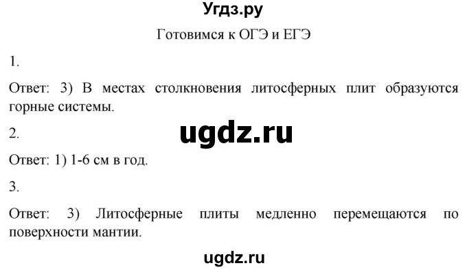 ГДЗ (Решебник) по географии 7 класс (рабочая тетрадь Материки и океаны) Баринова И.И. / страница / 9(продолжение 3)