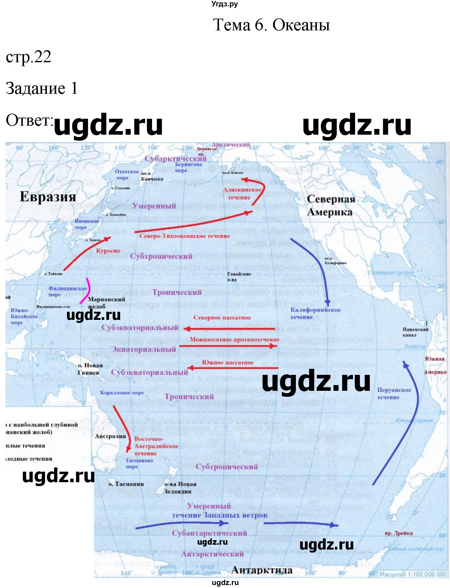 ГДЗ (Решебник) по географии 7 класс (рабочая тетрадь Материки и океаны) Баринова И.И. / страница / 22-23