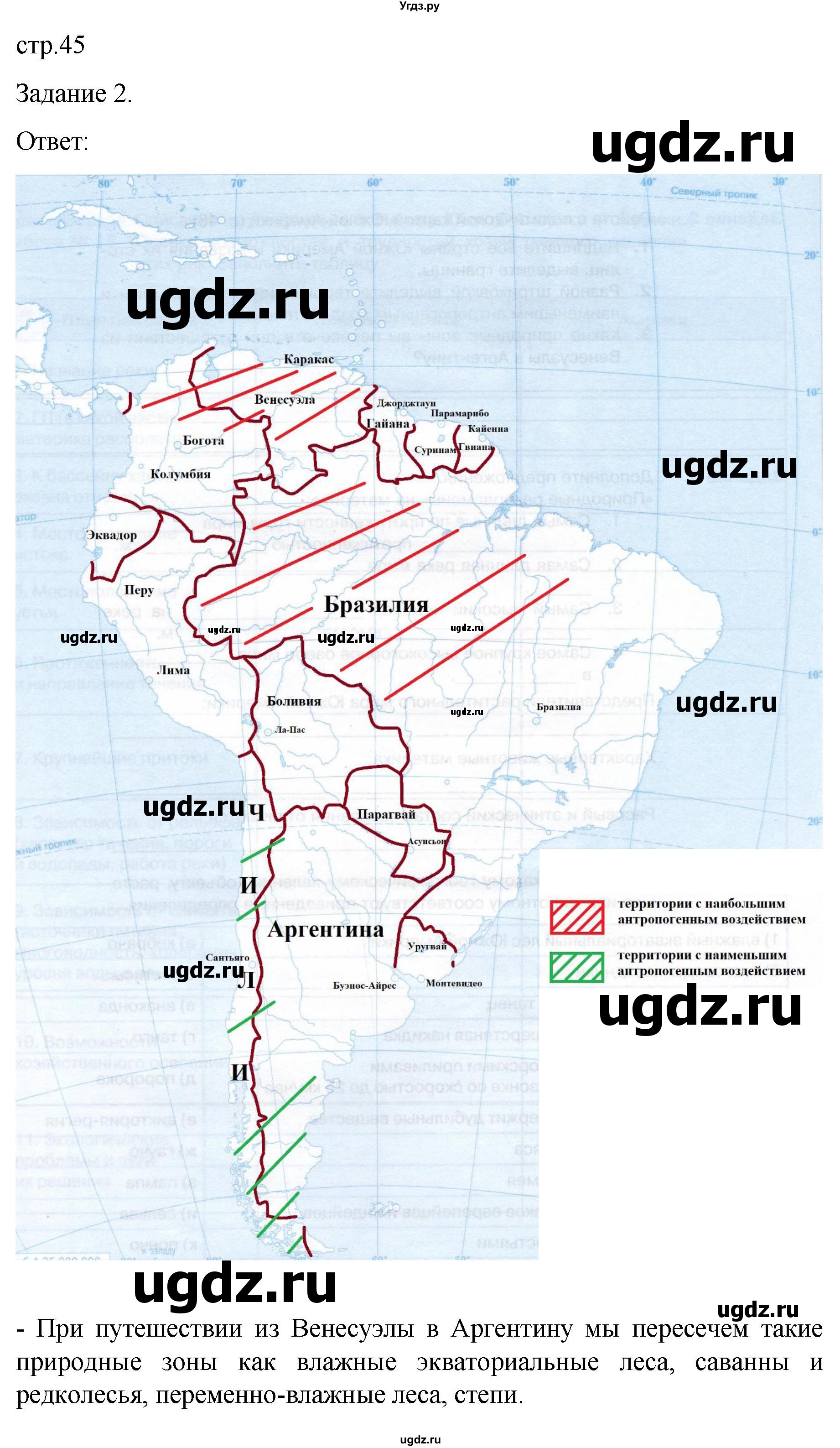 ГДЗ (Решебник) по географии 7 класс (рабочая тетрадь Материки и океаны) Баринова И.И. / страница / 45