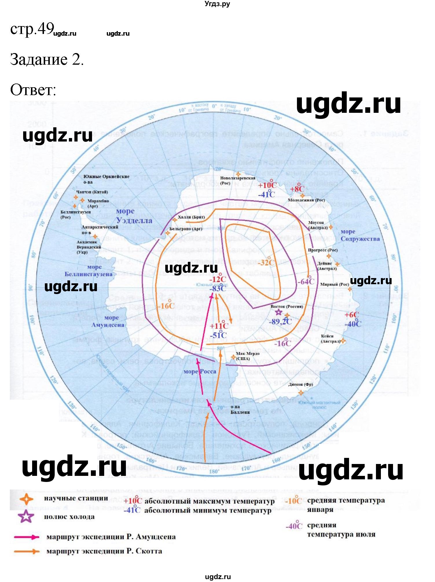 ГДЗ (Решебник) по географии 7 класс (рабочая тетрадь Материки и океаны) Баринова И.И. / страница / 49