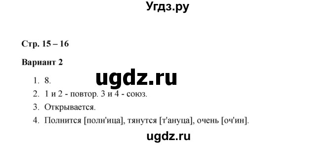 ГДЗ (Решебник) по русскому языку 7 класс (зачётные работы) Л.А. Аксенова / страница / 15-16 Работа 3 (Вариант 2)