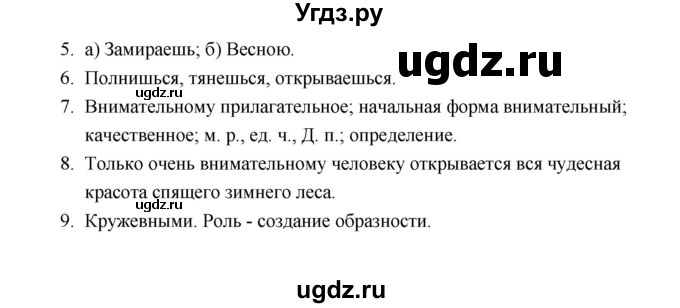 ГДЗ (Решебник) по русскому языку 7 класс (зачётные работы) Л.А. Аксенова / страница / 15-16 Работа 3 (Вариант 2)(продолжение 2)