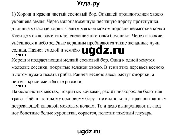 ГДЗ (Решебник) по русскому языку 7 класс (зачётные работы) Л.А. Аксенова / страница / 25-26 Работа 3 (Вариант 1)(продолжение 2)