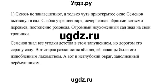 ГДЗ (Решебник) по русскому языку 7 класс (зачётные работы) Л.А. Аксенова / страница / 31-32 Работа 4 (Вариант 2)(продолжение 2)