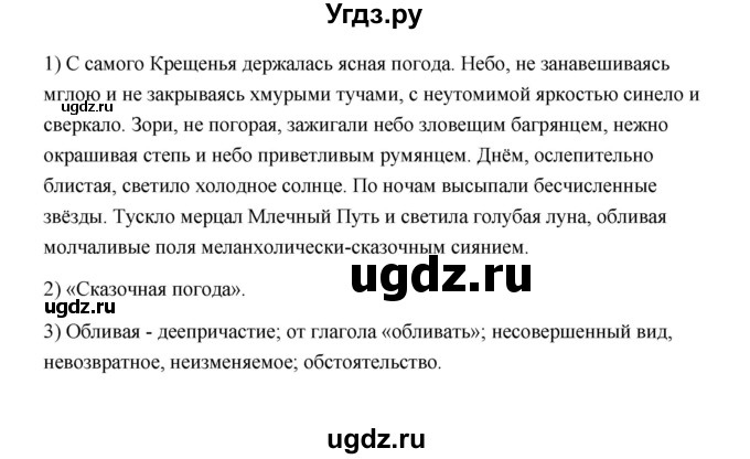 ГДЗ (Решебник) по русскому языку 7 класс (зачётные работы) Л.А. Аксенова / страница / 33-34 Работа 1 (Вариант 1)(продолжение 2)