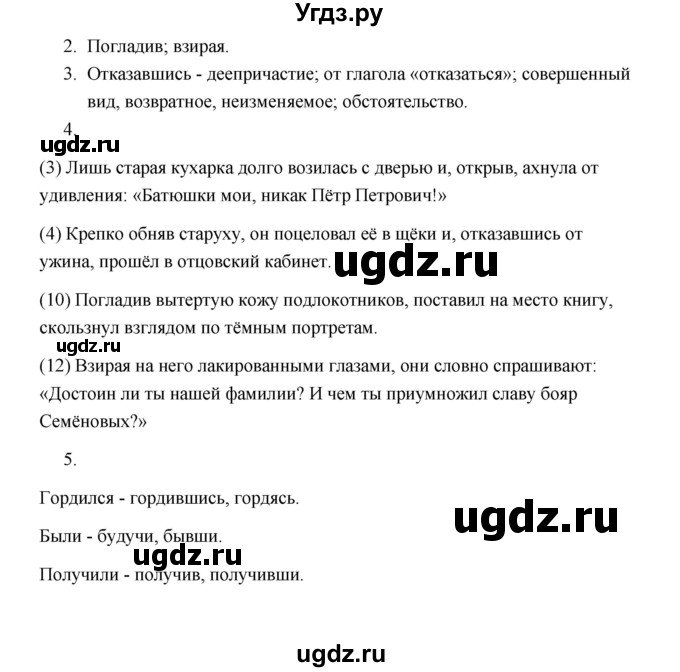 ГДЗ (Решебник) по русскому языку 7 класс (зачётные работы) Л.А. Аксенова / страница / 37-38 Работа 2 (Вариант 1)(продолжение 2)