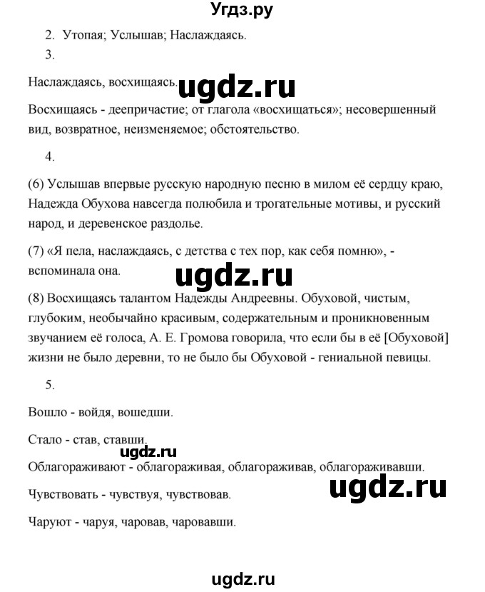 ГДЗ (Решебник) по русскому языку 7 класс (зачётные работы) Л.А. Аксенова / страница / 39-40 Работа 1 (Вариант 2)(продолжение 2)