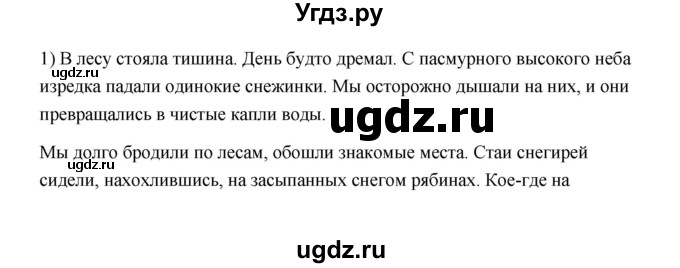 ГДЗ (Решебник) по русскому языку 7 класс (зачётные работы) Л.А. Аксенова / страница / 41-42 Работа 1 (Вариант 1)(продолжение 2)