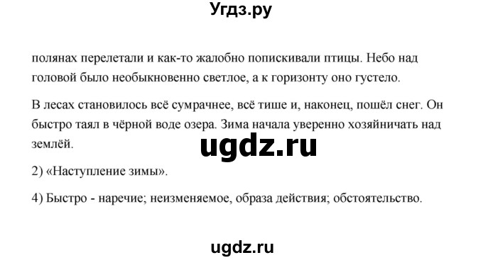 ГДЗ (Решебник) по русскому языку 7 класс (зачётные работы) Л.А. Аксенова / страница / 41-42 Работа 1 (Вариант 1)(продолжение 3)