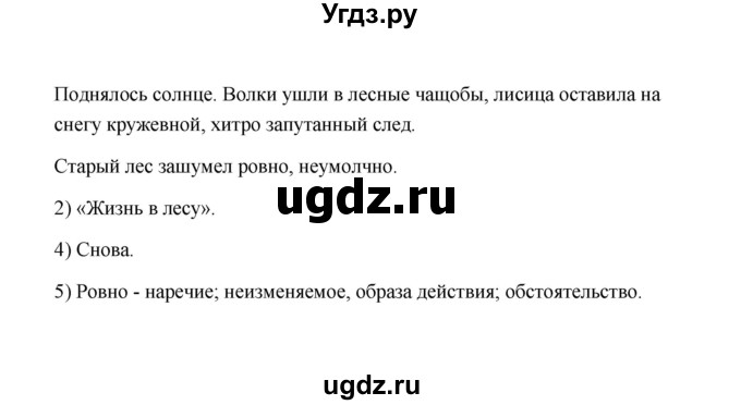 ГДЗ (Решебник) по русскому языку 7 класс (зачётные работы) Л.А. Аксенова / страница / 43-44 Работа 1 (Вариант 2)(продолжение 3)