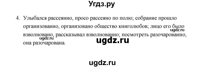 ГДЗ (Решебник) по русскому языку 7 класс (зачётные работы) Л.А. Аксенова / страница / 45-46 Работа 2 (Вариант 1)(продолжение 2)