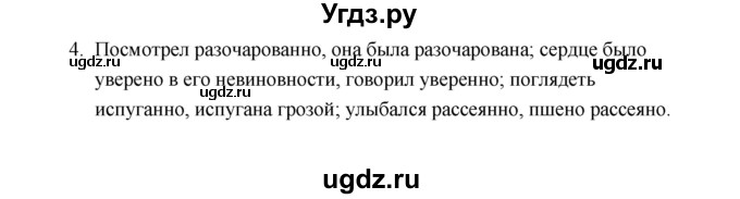 ГДЗ (Решебник) по русскому языку 7 класс (зачётные работы) Л.А. Аксенова / страница / 47-48 Работа 2 (Вариант 2)(продолжение 2)