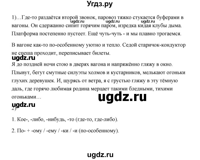 ГДЗ (Решебник) по русскому языку 7 класс (зачётные работы) Л.А. Аксенова / страница / 49-50 Работа 3 (Вариант 1)(продолжение 2)