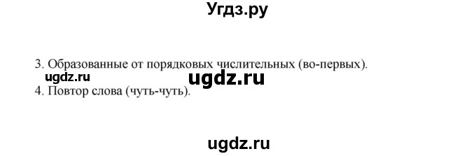 ГДЗ (Решебник) по русскому языку 7 класс (зачётные работы) Л.А. Аксенова / страница / 49-50 Работа 3 (Вариант 1)(продолжение 3)