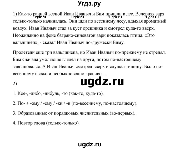 ГДЗ (Решебник) по русскому языку 7 класс (зачётные работы) Л.А. Аксенова / страница / 51-52 Работа 3 (Вариант 2)(продолжение 2)