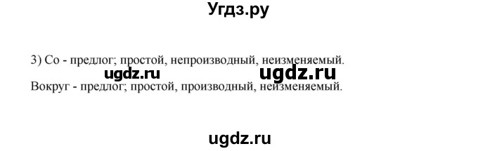 ГДЗ (Решебник) по русскому языку 7 класс (зачётные работы) Л.А. Аксенова / страница / 59-60 Работа 2 (Вариант 2)(продолжение 3)