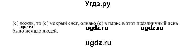 ГДЗ (Решебник) по русскому языку 7 класс (зачётные работы) Л.А. Аксенова / страница / 61-62 Работа 1 (Вариант 1)(продолжение 2)