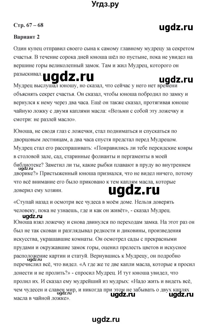 ГДЗ (Решебник) по русскому языку 7 класс (зачётные работы) Л.А. Аксенова / страница / 67-68 Работа 2 (Вариант 2)