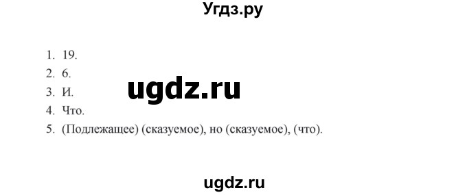 ГДЗ (Решебник) по русскому языку 7 класс (зачётные работы) Л.А. Аксенова / страница / 67-68 Работа 2 (Вариант 2)(продолжение 2)