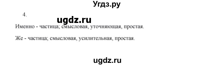 ГДЗ (Решебник) по русскому языку 7 класс (зачётные работы) Л.А. Аксенова / страница / 69-70 Работа 1 (Вариант 1)(продолжение 2)