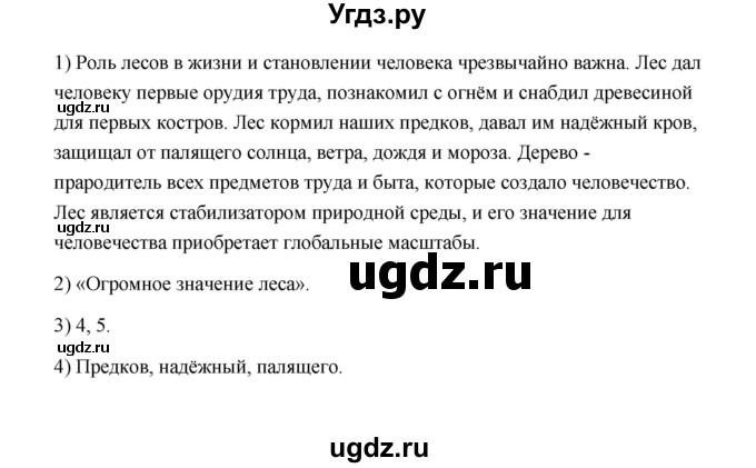 ГДЗ (Решебник) по русскому языку 7 класс (зачётные работы) Л.А. Аксенова / страница / 7-8 Работа 1 (Вариант 2)(продолжение 2)