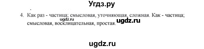 ГДЗ (Решебник) по русскому языку 7 класс (зачётные работы) Л.А. Аксенова / страница / 71-72 Работа 1 (Вариант 2)(продолжение 2)