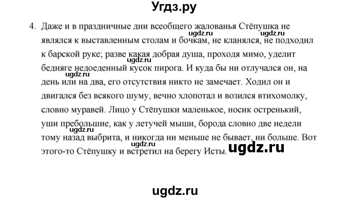 ГДЗ (Решебник) по русскому языку 7 класс (зачётные работы) Л.А. Аксенова / страница / 75-76 Работа 2 (Вариант 2)(продолжение 2)