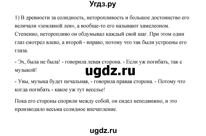 ГДЗ (Решебник) по русскому языку 7 класс (зачётные работы) Л.А. Аксенова / страница / 77-78 Работа 1 (Вариант 1)(продолжение 2)