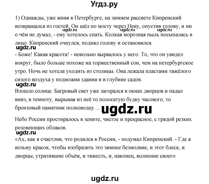 ГДЗ (Решебник) по русскому языку 7 класс (зачётные работы) Л.А. Аксенова / страница / 79-80 Работа 1 (Вариант 2)(продолжение 2)