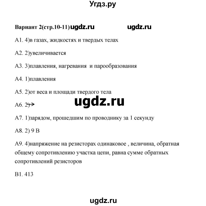 ГДЗ (Решебник) по физике 9 класс (контрольные измерительные материалы (ким)) С. Б. Бобошина / тест 1 (вариант) / 2