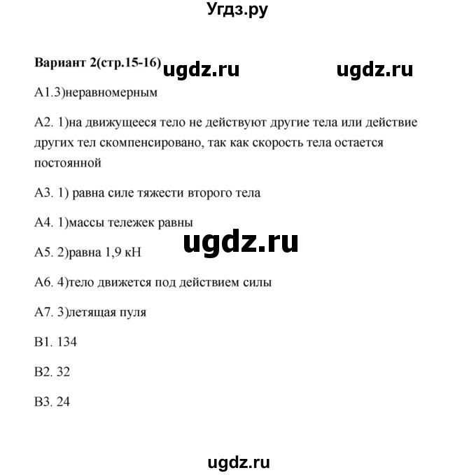 ГДЗ (Решебник) по физике 9 класс (контрольные измерительные материалы (ким)) С. Б. Бобошина / тест 2 (вариант) / 2