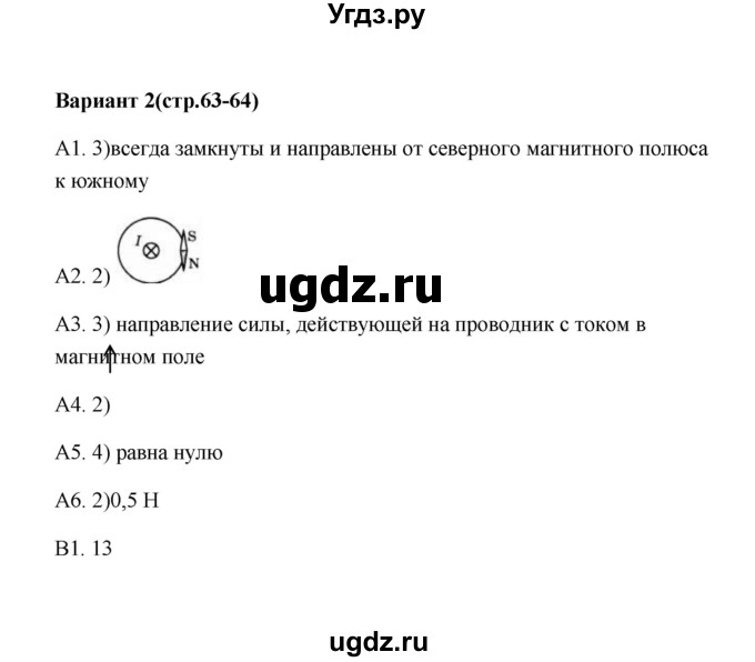 ГДЗ (Решебник) по физике 9 класс (контрольные измерительные материалы (ким)) С. Б. Бобошина / тест 14 (вариант) / 2