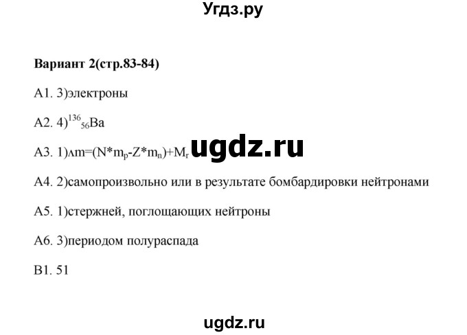 ГДЗ (Решебник) по физике 9 класс (контрольные измерительные материалы (ким)) С. Б. Бобошина / тест 19 (вариант) / 2