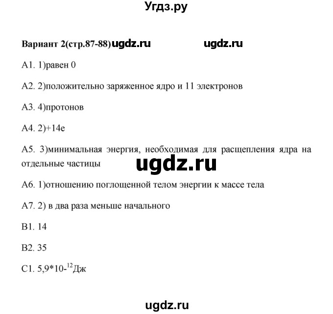 ГДЗ (Решебник) по физике 9 класс (контрольные измерительные материалы (ким)) С. Б. Бобошина / тест 20 (вариант) / 2